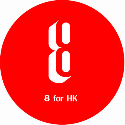 8貨香港聯絡 - 8 for HK 852-23661788