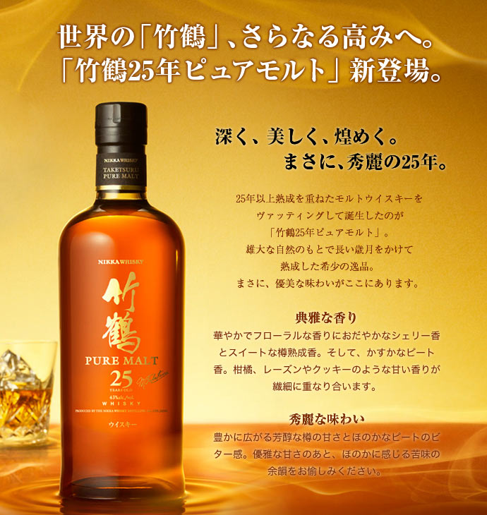 Taketsuru 25Y Whisky 竹鶴25年威士忌– 8 for HK
