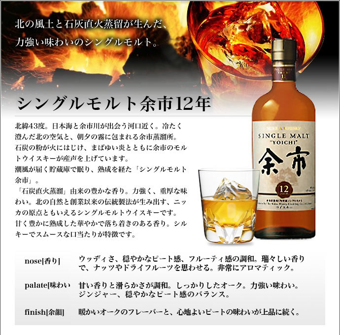 Nikka Yoichi 12Y Whisky 日本余市12年威士忌