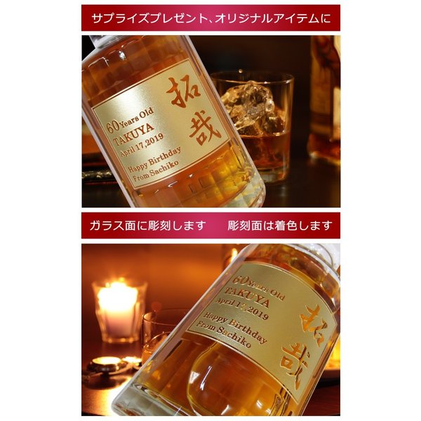 Suntory Hibiki Whisky unique 響 威士忌 定制蝕刻