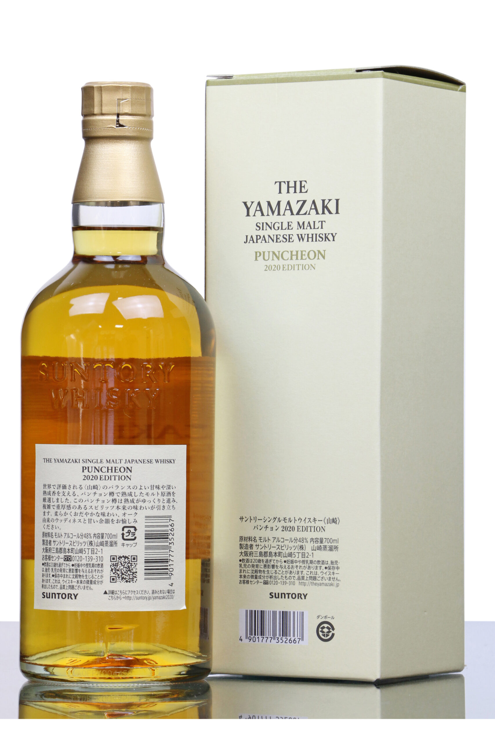 Suntory Yamazaki Puncheon 2020 三得利 山崎 2020年 限量版