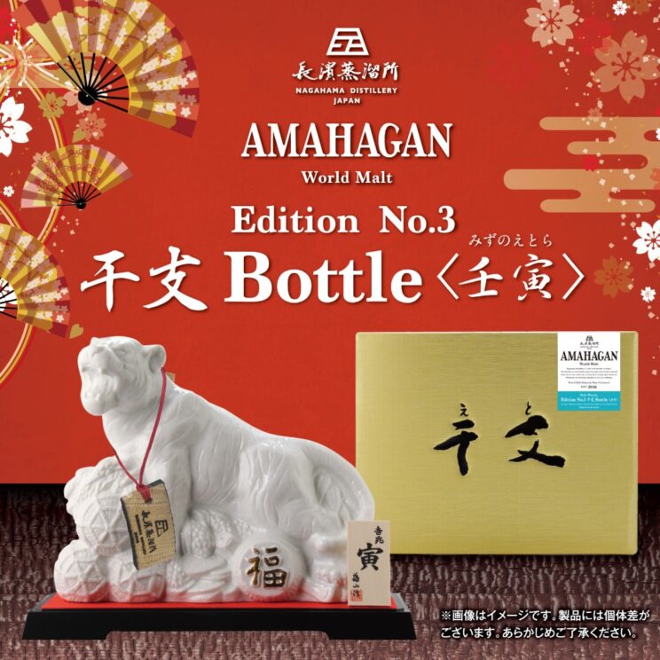AMAHAGAN World Malt Edition No.3 Mizunara Cask 長濱蒸溜所 2022虎生肖