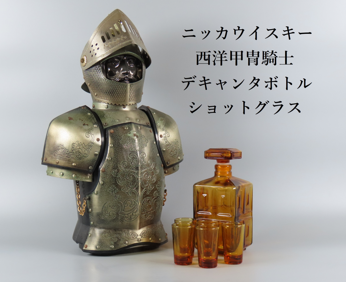 Nikka Western Knight Gold Shot Armor Whisky Case 騎士鎧甲冑酒盒– 8